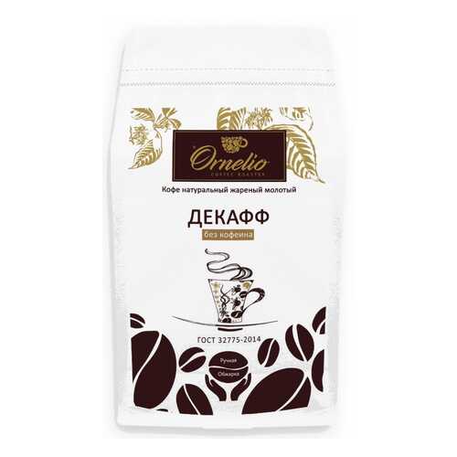Кофе арабика Ornelio натуральный жареный молотый без кофеина декафф 500 г в Перекресток