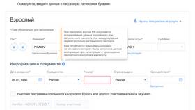 Аэрофлот: срок действия паспорта РФ - что указать в Перекресток