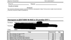 Чем отличается накладная от товарного чека в Перекресток