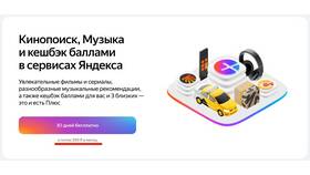Чем отличается подписка Плюс от Мульти в Яндексе в Перекресток