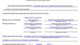 Что делают члены инвентаризационной комиссии в Перекресток