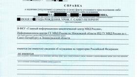 Что нужно для получения справки о несудимости в Перекресток
