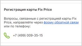 Как активировать карту Fix Price по телефону в Перекресток