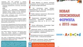 Как копятся пенсионные баллы в Перекресток