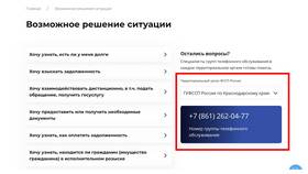 Как найти официальный сайт ФССП России в Перекресток
