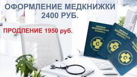 Как оформить медицинскую книжку в поликлинике в Перекресток