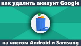Как отвязать аккаунт Samsung от Google в Перекресток