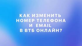 Как отвязать номер телефона от ВТБ в Перекресток