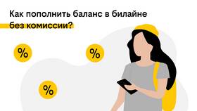 Как перевести деньги с Билайн на другой номер в Перекресток