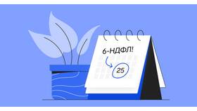 Как подготовить отчет 6-НДФЛ в Перекресток