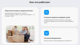 Как подключить услугу 