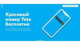 Как получить красивый номер Yota в Перекресток