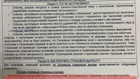 Как получить страховую выплату по кредиту в Перекресток