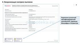 Как получить выписку из ЕГРН по ИНН в Перекресток