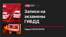 Как сдать теоретический экзамен в ГИБДД онлайн в Перекресток