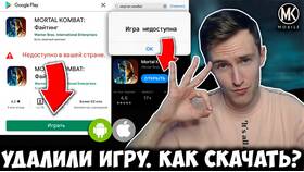 Как скачать Mortal Kombat Mobile в Перекресток