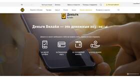 Как снять деньги со счета Билайн в Перекресток