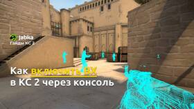 Как убрать лимит команды в Counter-Strike 2 в Перекресток