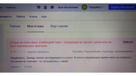На что влияют отзывы на Авито в Перекресток