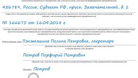 Наименование юридического лица: правила оформления в Перекресток