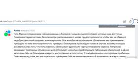 Почему блокируется профиль на Авито в Перекресток