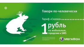 Почему подорожали тарифы МегаФона в Перекресток