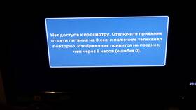 Триколор показывает ошибку 0: что это значит в Перекресток
