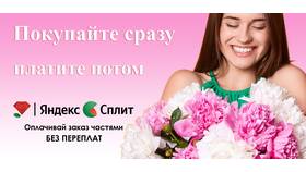 Яндекс Сплит: списание с карты - что это в Перекресток