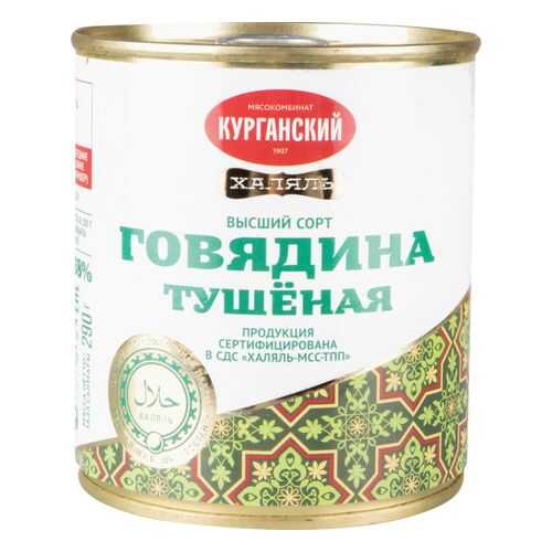 Говядина тушеная Курганский мясокомбинат халяль 290 г в Перекресток