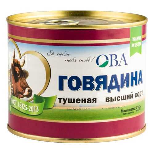 Говядина тушеная ОВА первый сорт 525 г в Перекресток