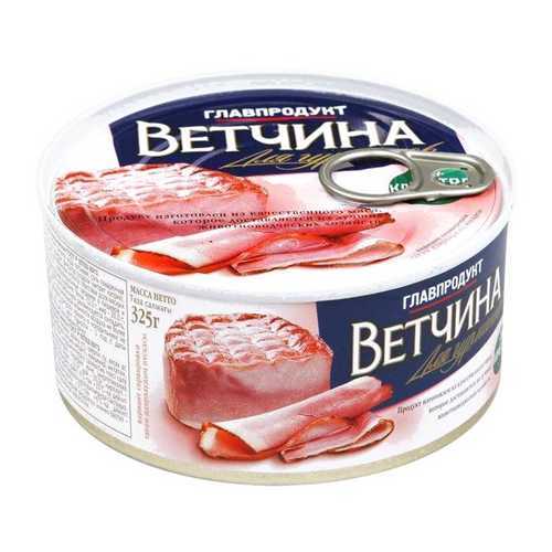 Ветчина Главпродукт гост для гурманов 325 г в Перекресток