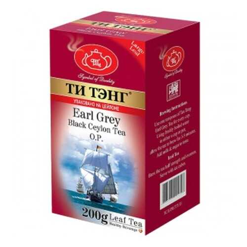 Чай весовой черный Ти Тэнг Earl Grey 200 г в Перекресток