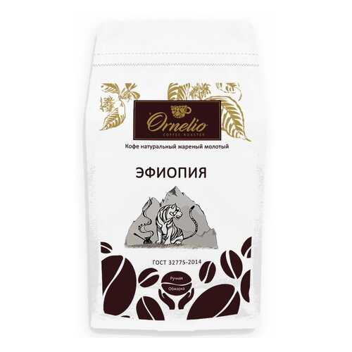 Кофе арабика Ornelio натуральный жареный молотый Эфиопия 500 г в Перекресток