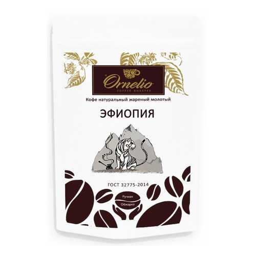 Кофе арабика Ornelio натуральный жареный молотый Эфиопия в Перекресток
