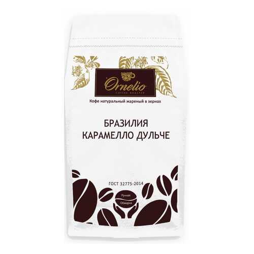 Кофе арабика Ornelio натуральный жареный в зернах Бразилия карамелло дульче 1 кг в Перекресток