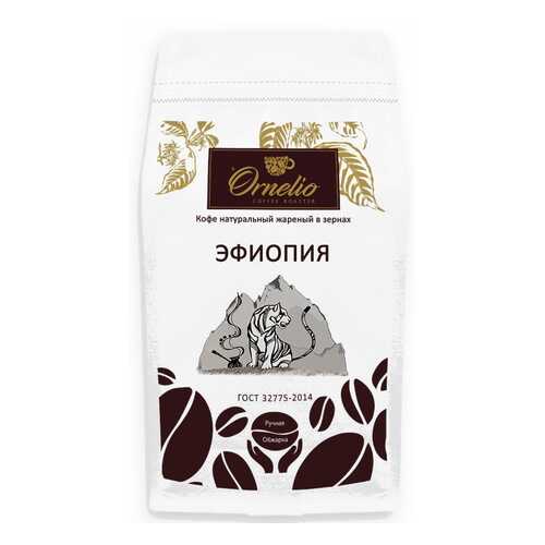 Кофе арабика Ornelio натуральный жареный в зернах Эфиопия в Перекресток