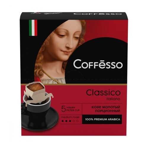 Кофе Coffesso Classico Italiano молотый 45 г 5 сашетов в Перекресток