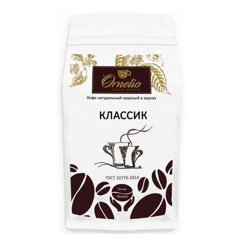 Кофе натуральный Ornelio жареный в зернах классик 1 кг в Перекресток