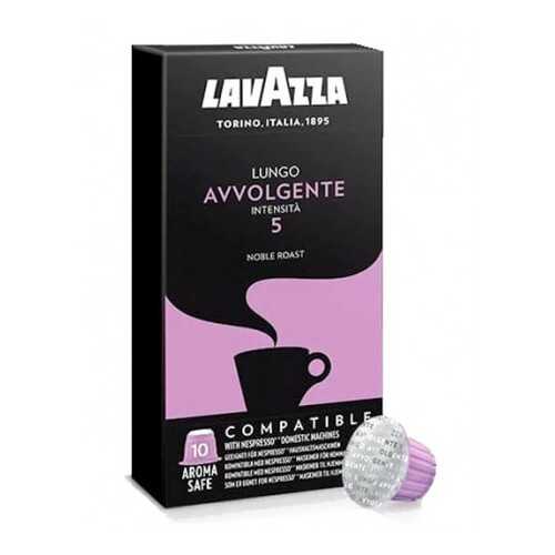 Кофе в капсулах Nespresso Lavazza Avvolgente (Лавацца Авволгенте), 10*5,5 г. в Перекресток