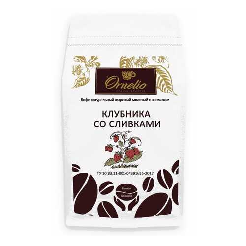 Кофе жареный молотый Ornelio арабика с ароматом клубника со сливками 500 г в Перекресток
